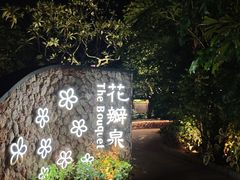 -厦门日月谷温泉渡假村