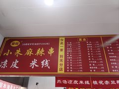 -小朱麻辣串(益民街店)
