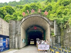 -816工程景区