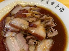 -荣生萝卜汤饭店