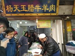 门面-杨天玉腊牛羊肉店