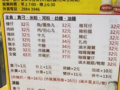 -新武二广福潮粉面食馆(哥英布拉街)