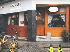 -Ginko银子(青龙街店)