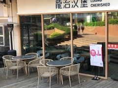 -龙治汉堡(中华城店)