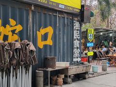 -蚝老板海鲜烧烤大排档(码头店)