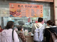 -沈大成(南京东路店)
