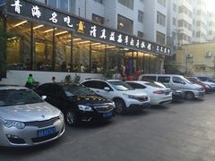 -清真·益鑫羊肉手抓馆(花园北街店)