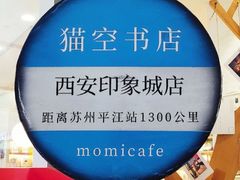 -猫的天空之城概念书店(印象城购物中心店)