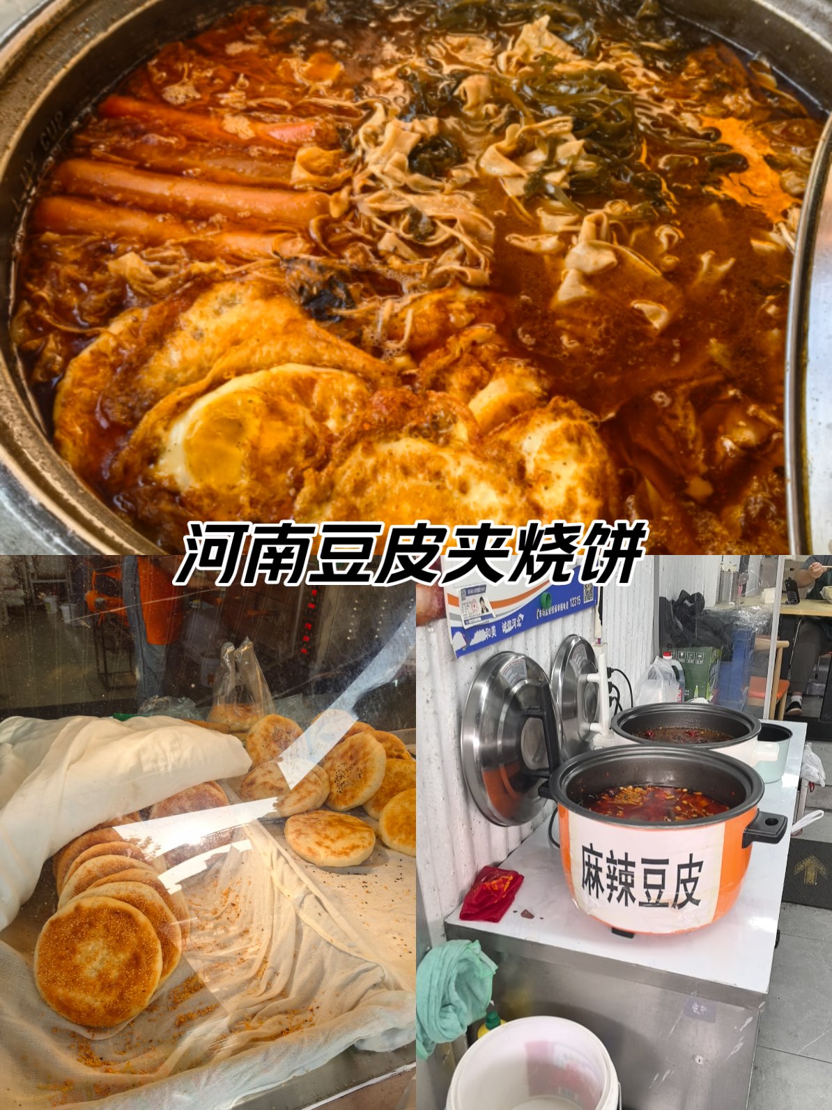 烧饼夹豆皮图片