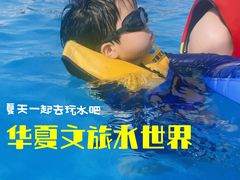 -西安华夏文旅水世界