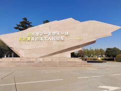 -中国航空博物馆