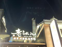 -老头儿油爆虾(胜利河美食街店)