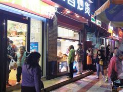-品忆香炒货工坊(西稍门店)