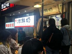 等位区-好可爱经典炸炸炸·炸鲜奶(长郡老店)