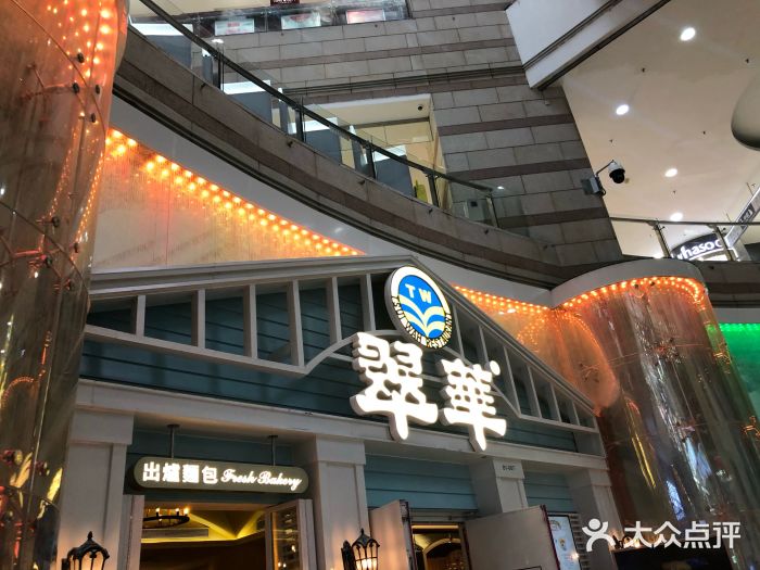 翠华餐厅(正佳广场店)图片