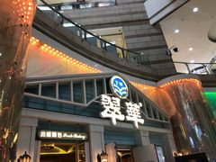 -翠华餐厅(正佳广场店)