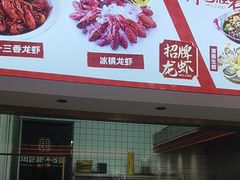 -周姑娘不等味·牛羊肉火锅·螃蟹罗氏虾·烤鱼烤串(高邮店)