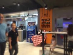 店内环境-盒马鲜生(大成店)