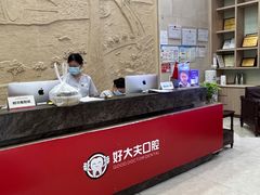 -好大夫口腔(广州店)