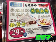 -荔银肠粉(广州天河华利路店)