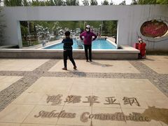 -燕郊植物园