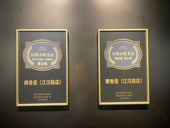 -顺香居·老字号湖北菜(江汉路店)