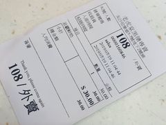 账单-老虎堂黑糖专壳 (尖沙咀乐道店)