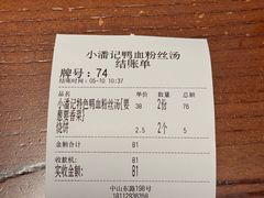 -小潘记鸭血粉丝汤