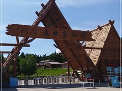 -哈尔滨北方森林动物园