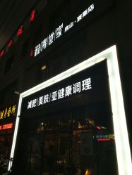 点击看大图 -雅涛世家