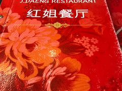 -J Daeng Seafood