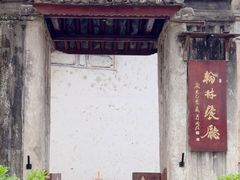 -喜洲翰林餐厅(董家百年老宅店)