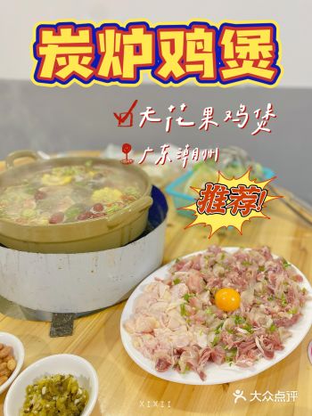 潮州美食探店 | 潮州首家无花果炭炉鸡煲