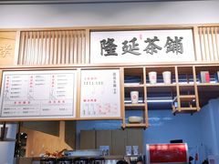 -隆延茶铺(学清路驹然店)