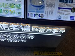 -仁信双皮奶(广州南站店)