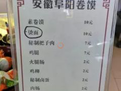 菜单-安徽阜阳卷馍(西单店)