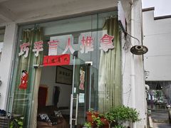 -巧手推拿中心(盲人推拿)