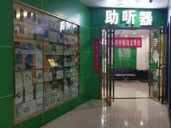 -自然之声助听器·呼吸机(公园路店)