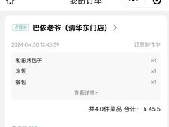 -巴依老爷新疆美食(清华东门店)