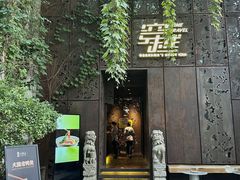 -穿越·外婆家(西溪天堂店)