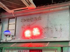 -老长沙龙虾馆(罗湖店)