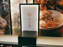 -新长福(星沙店)