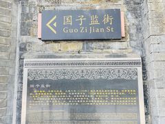 -北京国子监胡同
