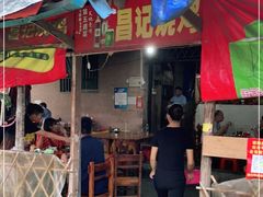 门面-昌记土制吊烧鸡(佛山市安信物流中心A座店)