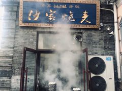 门面-北三沙家烧麦(北头道街店)