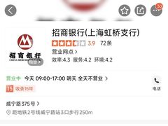 -招商银行(上海虹桥支行)