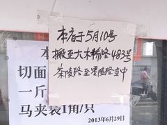 -华良切面店(航建大楼店)