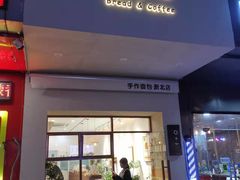 门面-0+1·手作面包(新北店)