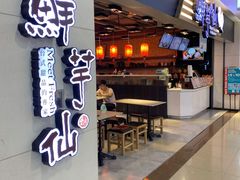 门面-鲜芋仙(观音桥大融城LG店)
