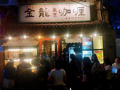 -金龙咖喱